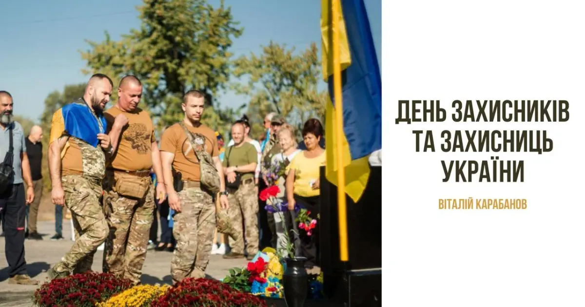 Фото: Балаклійська МВА З Днем захисників і захисниць України вітають у Балаклійській, Донецькій, Савинській громадах на порталі Gromada Group