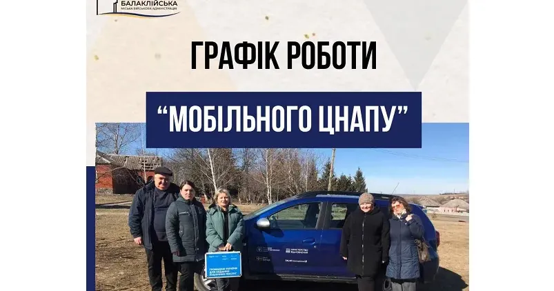 Фото: Балаклійська МВА Графік роботи мобільного ЦНАПу у старостинських округах у березні на порталі Gromada Group