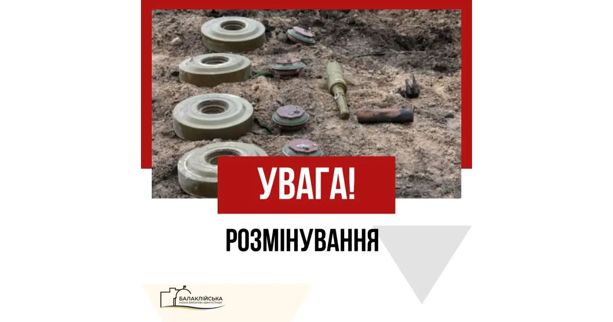 Джерело: Балаклійська МВА У Балаклійській громаді працюють сапери на порталі Gromada Group