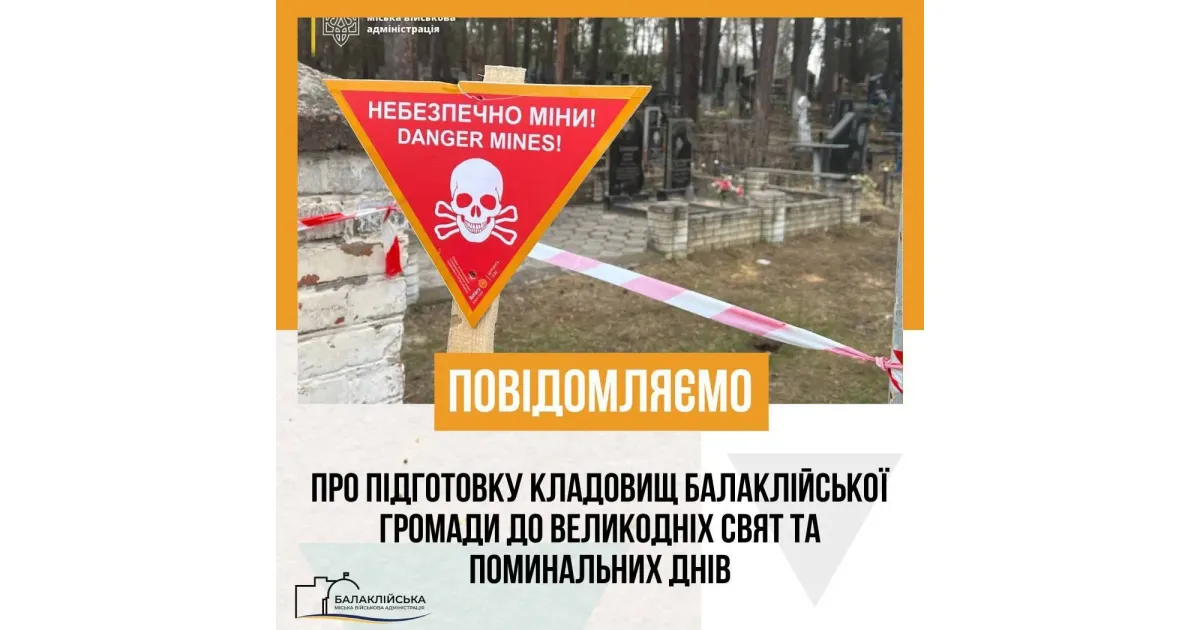 Джерело: Балаклійська МВА Список розмінованих кладовищ в Балаклії на порталі Gromada Group
