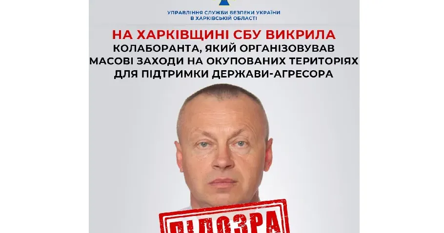 Фото: Владислав Абдула Очолював будинок культури у Балаклії: СБУ зібрало доказову базу у справі колаборанта на порталі Gromada Group