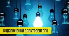 Фото ілюстративне Оновлені графіки відключень електроенергії в Харкові та області 6—10 травня на порталі Gromada Group