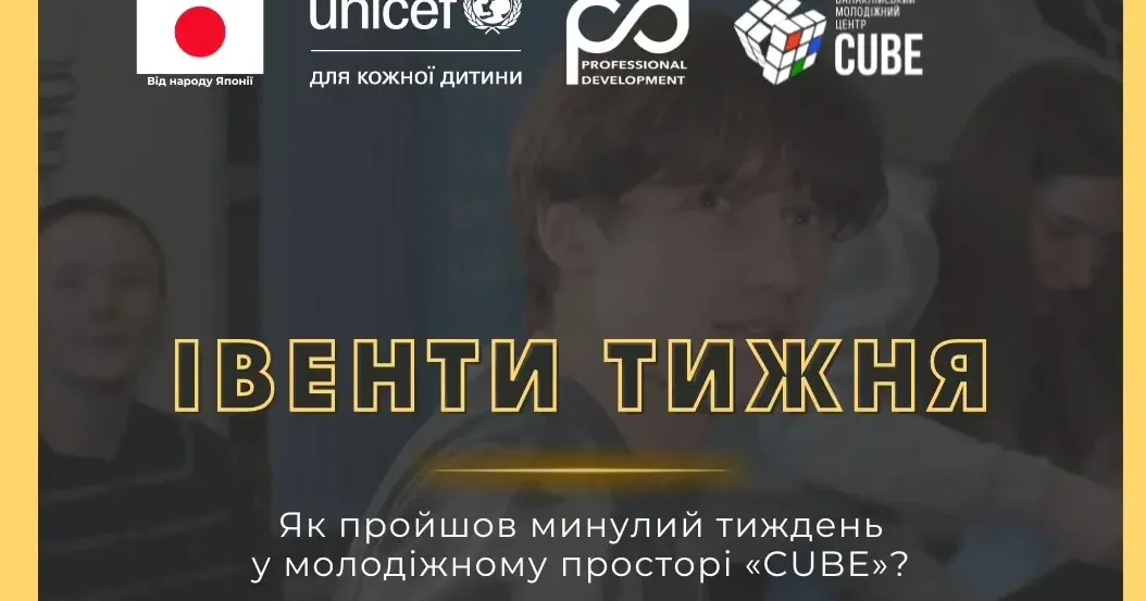 Фото: Молодіжний центр CUBE (facebook) Балаклійський CUBE продовжує активно працювати для молоді на порталі Gromada Group
