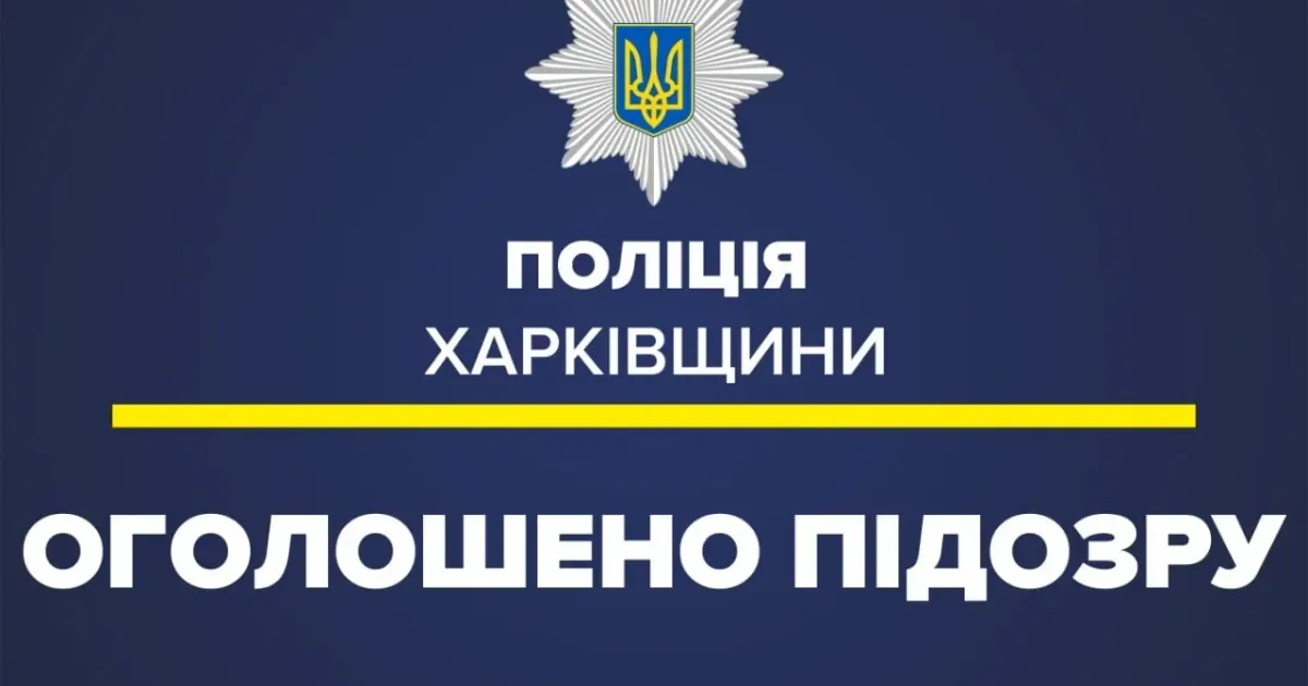 Зображення: Поліція Харківської області Працювали в окупаційній адміністрації: двом мешканцям Балаклії повідомлено підозру на порталі Gromada Group