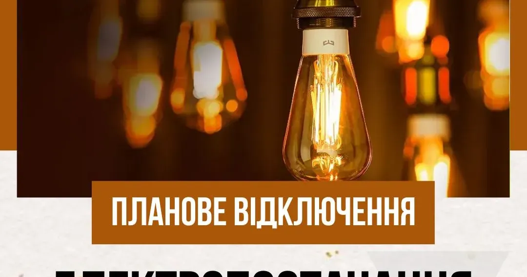 Фото: Балаклійська МВА У Балаклії вимикатимуть світло на порталі Gromada Group