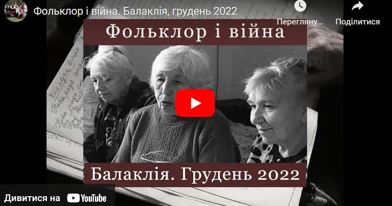 Скриншот відеоматеріалу "Муравський шлях" Фольклор і війна. Балаклія (відеопроєкт фольклорного гурту "Муравський шлях" ) на порталі Gromada Group