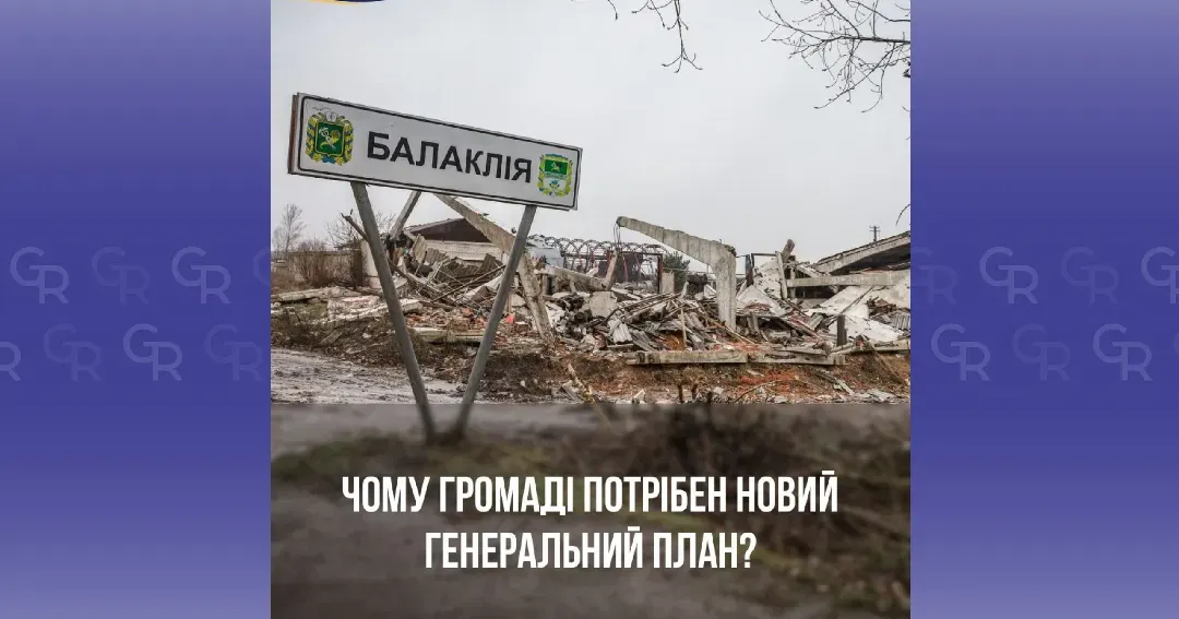 Зображення: Балаклійська МВА Навідо Балаклії новий генеральний план? (роз'яснення Балаклійської МВА) на порталі Gromada Group