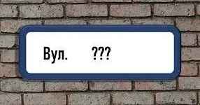 Фото ілюстративне У Балаклійській громаді перейменували топоніми на порталі Gromada Group
