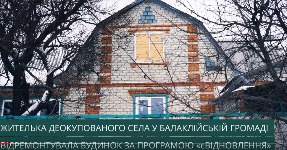 Фото: скриншот з відео ХОВА У Балаклійській громаді продовжується відновлення пошкоджених будинків (відео) на порталі Gromada Group
