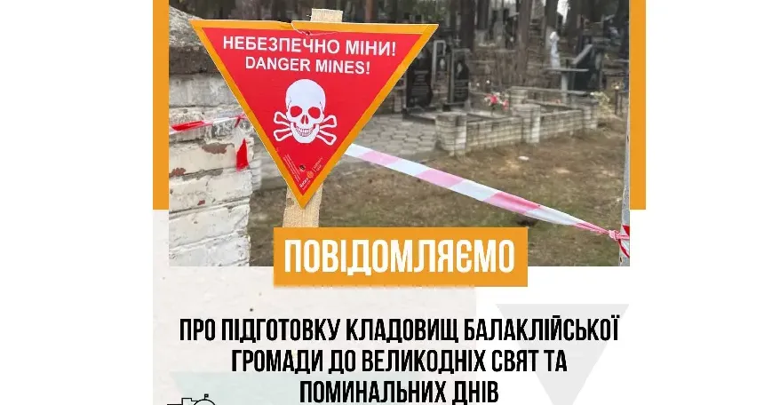 Зображення: Балаклійська МВА Список розмінованих кладовищ повідомила Балаклійська МВА на порталі Gromada Group