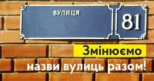 Зображення ілюстративне У Савинській громаді перейменують топоніми на порталі Gromada Group