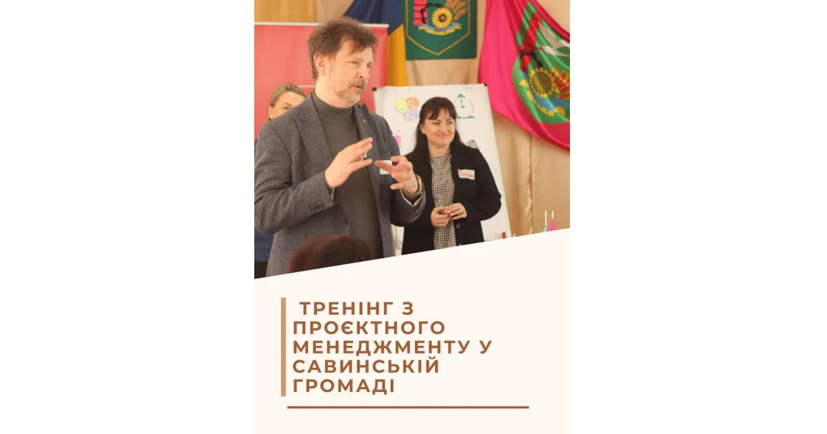 Фото: Центр розвитку громадянського суспільства, Савинська територіальна громада Ізюмського району У Савинській громаді пройшов тренінг з проєктного менеджменту на порталі Gromada Group
