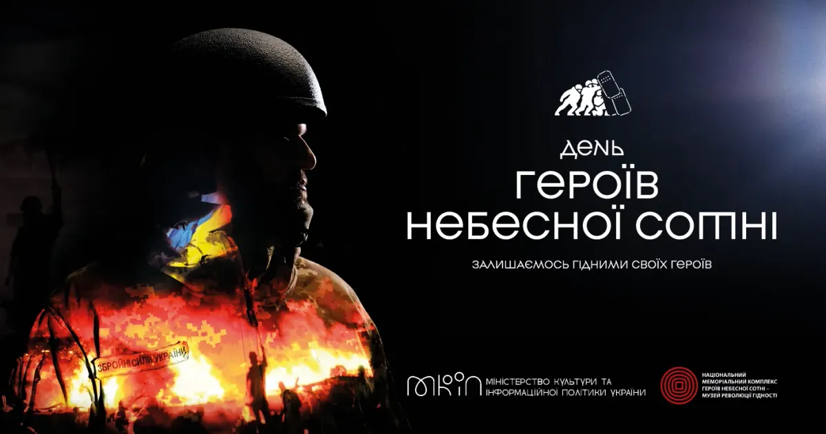 Фото - МКІПУ 20 лютого — День Героїв Небесної Сотні на порталі Gromada Group