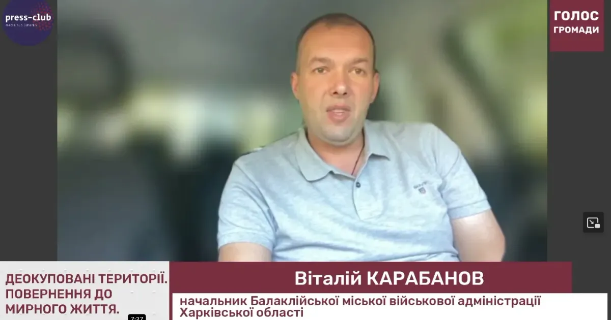 Сьогодні вже почалися виплати до 200 тисяч гривень на легкий ремонт для того, щоб можна було вікна вставити, дах підремонтувати, систему опалення запустити, тобто підготуватися до наступної зими, — розповів начальник Балаклійської міської військової адміністрації Віталій Карабанов у програмі «Голос громади» Харківського прес-клубу.