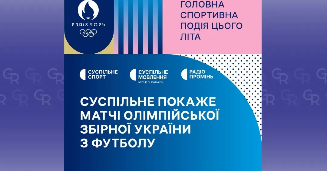 Зображення: Суспільне Всі матчі олімпійської збірної України з футболу транслюватиме Суспільне (розклад) на порталі Gromada Group