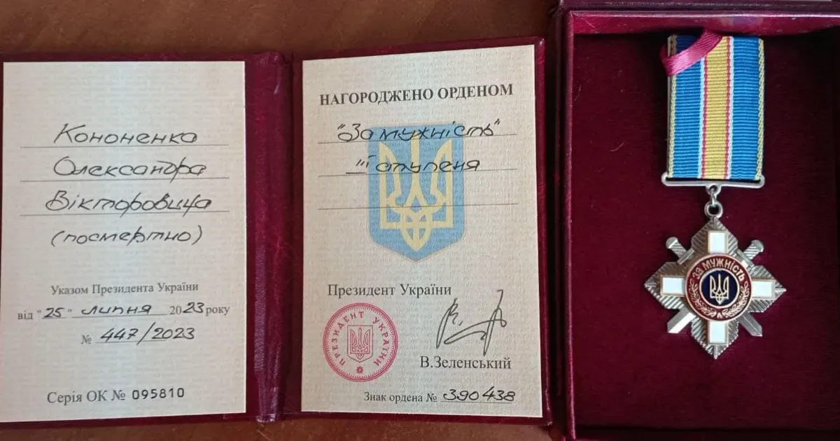 Орден "За мужність" був переданий родині загиблого водія.