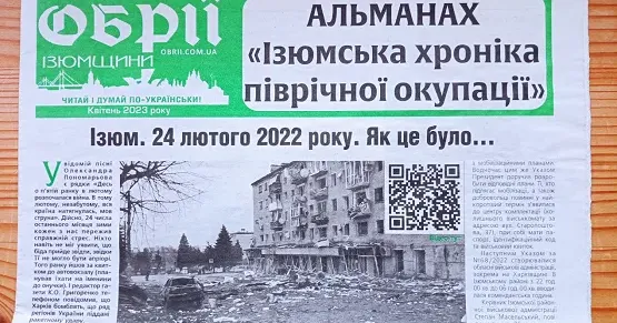 Фото: Леся Дашко Як працюють "Обрії Ізюмщини" в умовах війни розповів редактор Костянтин Григоренко в інтерв'ю журналістам Ґвара Медіа.