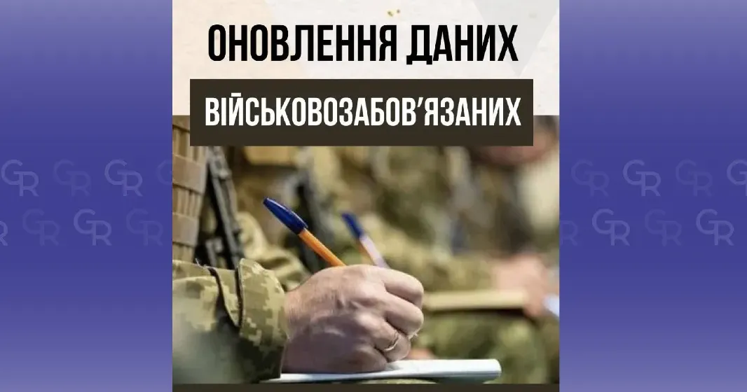 Зображення: Балаклійська МВА Військовозобов'язані можуть оновити облікові дані у Балаклійському ЦНАПі на порталі Gromada Group