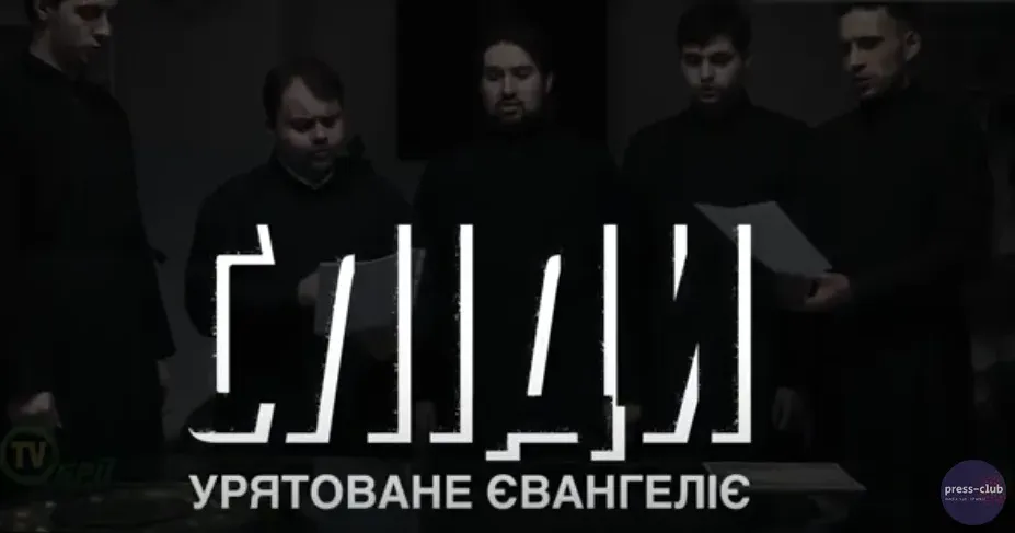 Зображення: скриншот з фільму "Урятоване Євангеліє" проєкту СЛІДИ/SCARS Як ізюмські музейники врятували напрестольне Євангеліє 1707 року на порталі Gromada Group