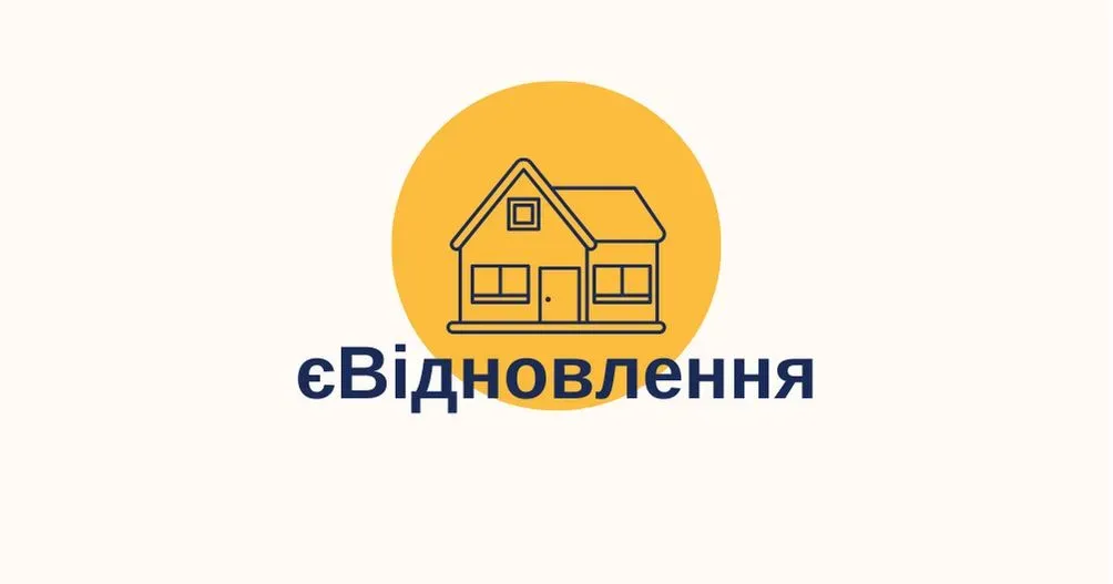 Зображення: Балаклійська МВА Як працює програма єВідновлення у Балаклійській громаді на порталі Gromada Group