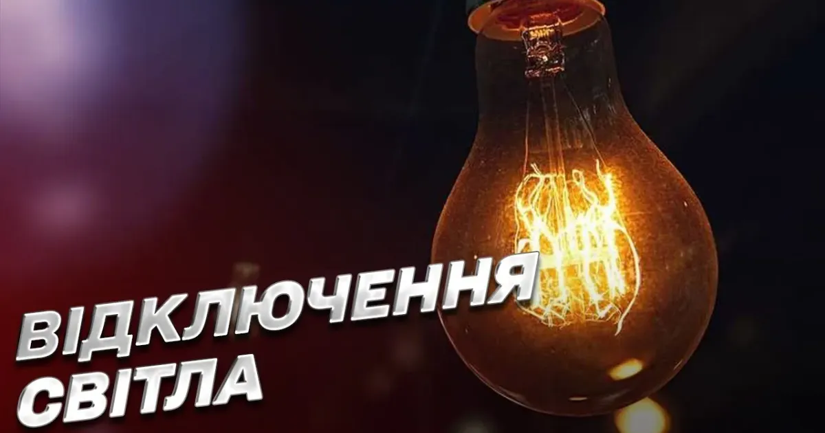 Зображення ілюстративне У Балаклійській і Донецькій громадах відключатимуть світло (графік 28 вересня — 4 жовтня) на порталі Gromada Group