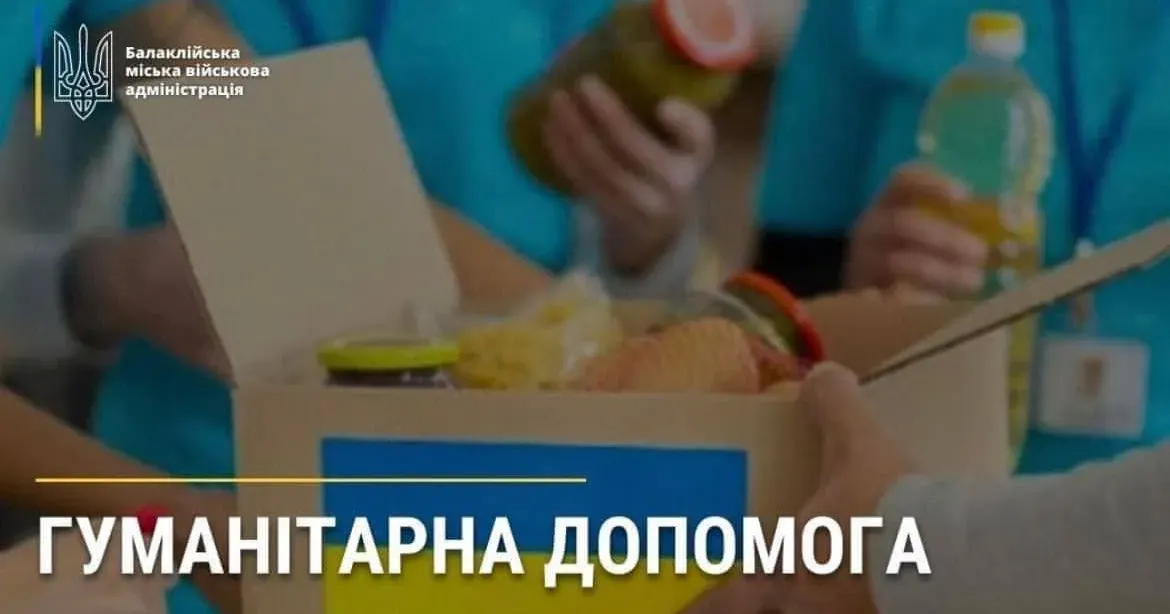 Зображення: Балаклійська МВА Жителі Балаклії зможуть отримати гуманітарну допомогу на порталі Gromada Group