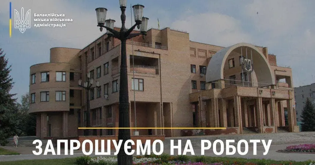 Зображення: Балаклійська МВА Балаклійська міська рада запрошує на роботу бухгалтера на порталі Gromada Group